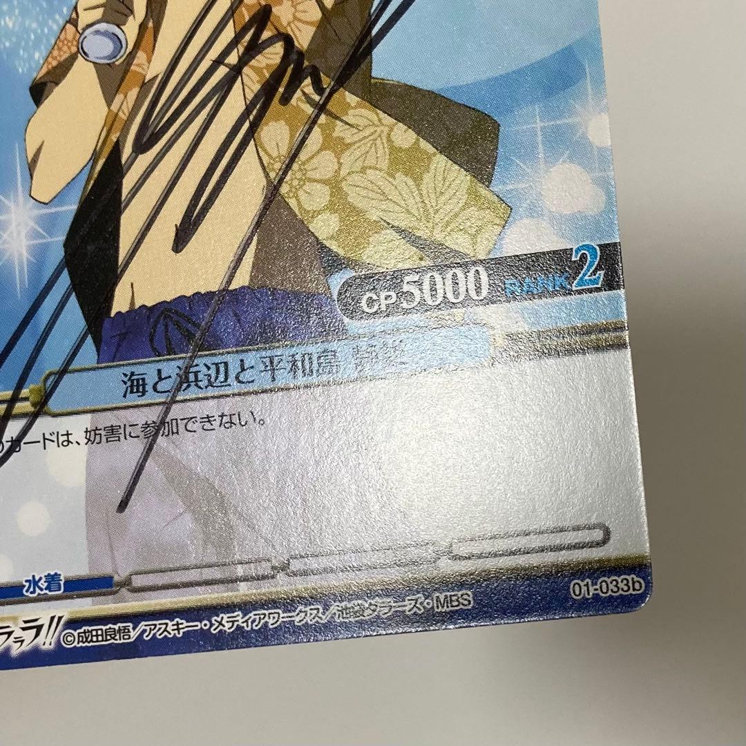 プリズムコネクト　デュラララ!! 平和島静雄直筆サイン　カード