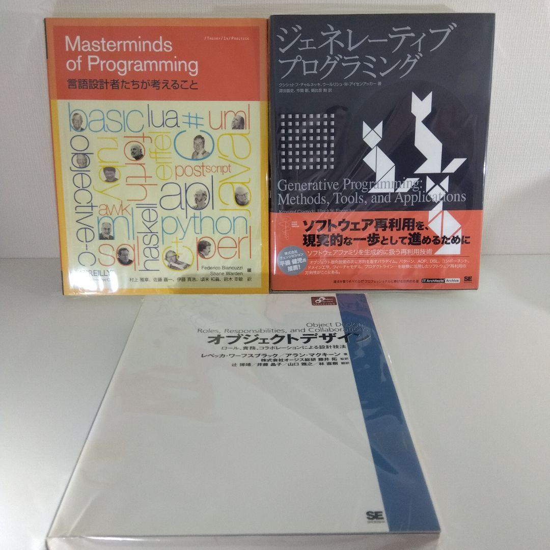 ソフトウェア設計 名著3冊セット｜言語設計者たちが考えること 他2冊
