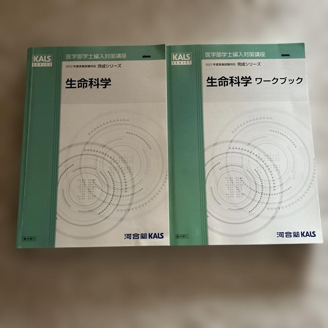 河合　生命科学 ワークブック 完成シリーズ
