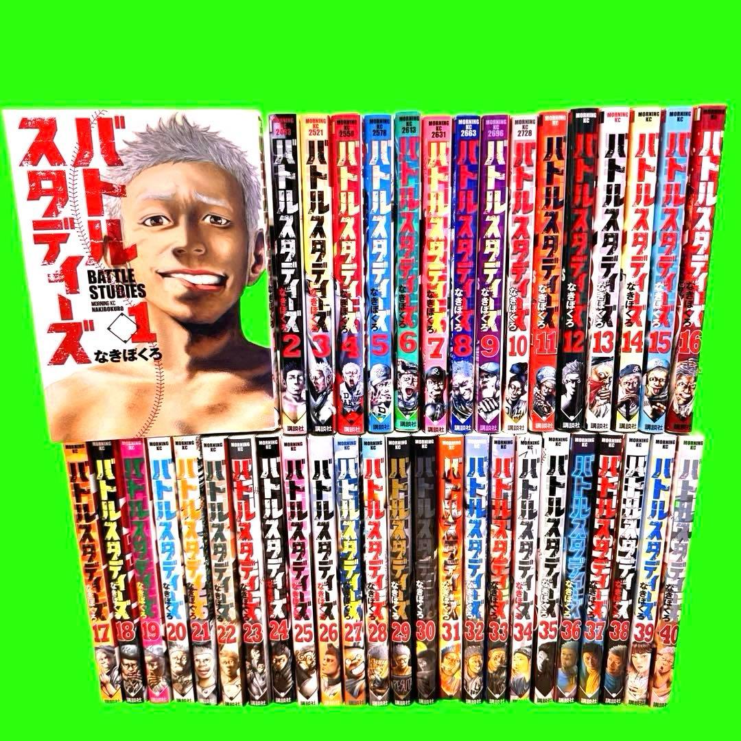 バトルスタディーズ　1〜40巻まで　40巻セット　なきぼくろ
