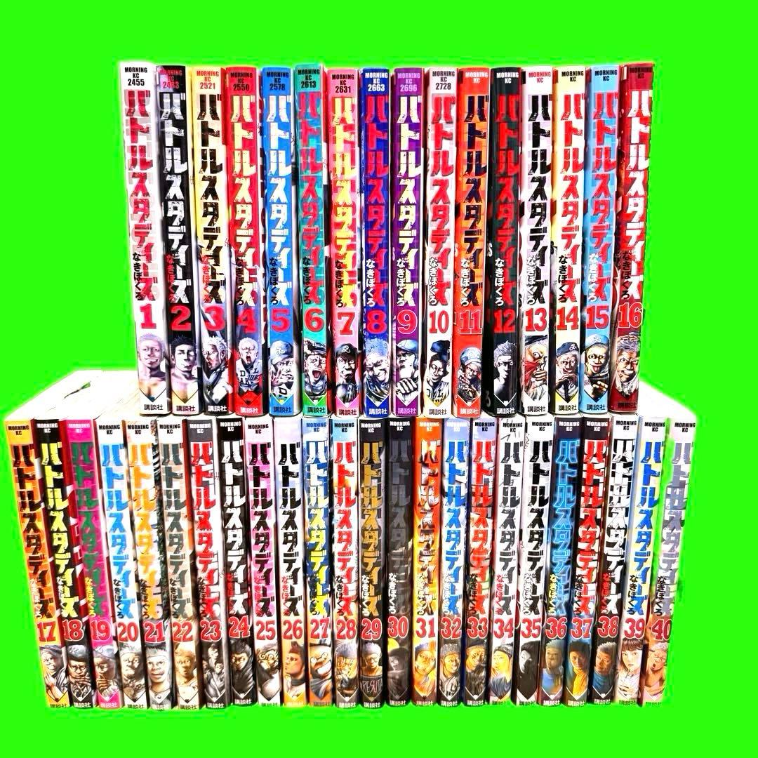 バトルスタディーズ　1〜40巻まで　40巻セット　なきぼくろ