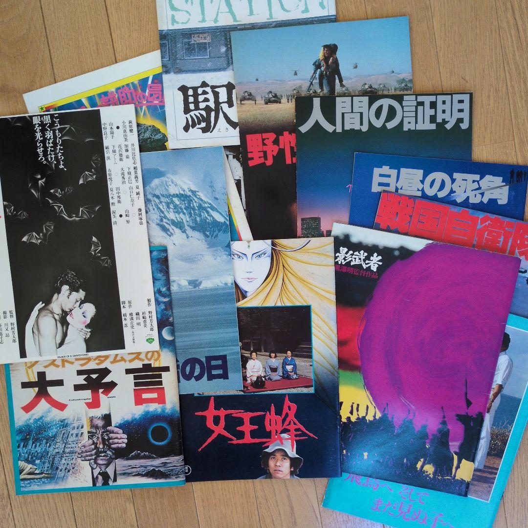 1970年代〜80年代の邦画パンフレット１３冊