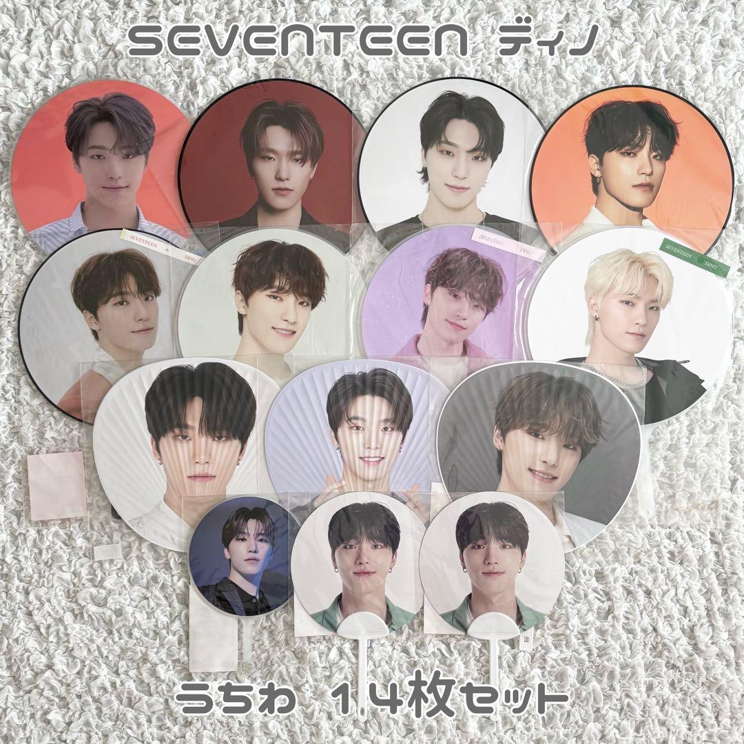 SEVENTEEN ディノ うちわ 14枚セット