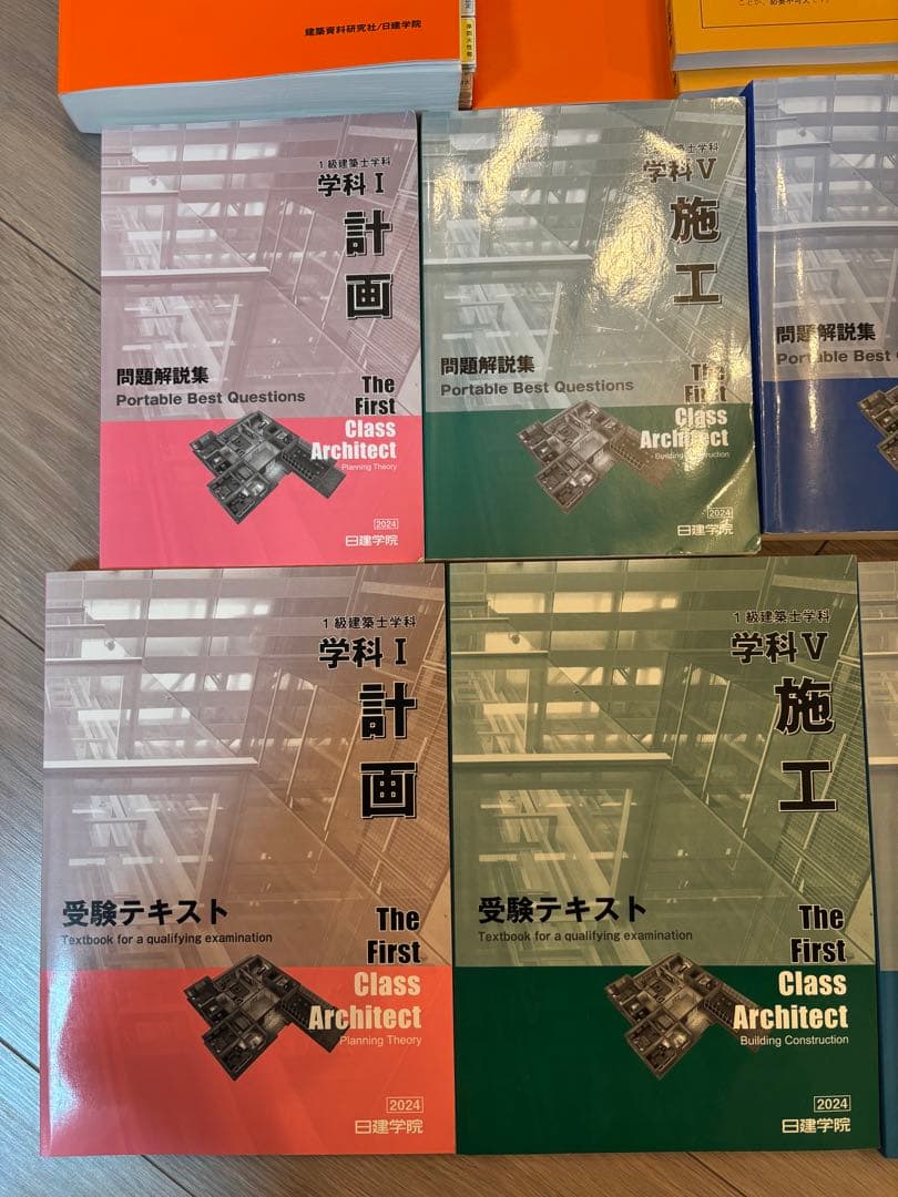 日建学院　一級建築士　2024年度　テキスト・問題集・法令集