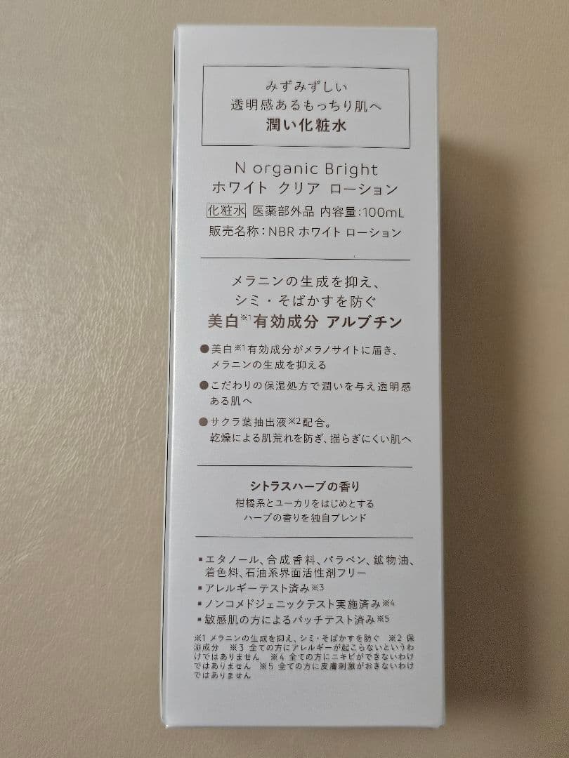 N organic Bright ローション&ホクリームセット