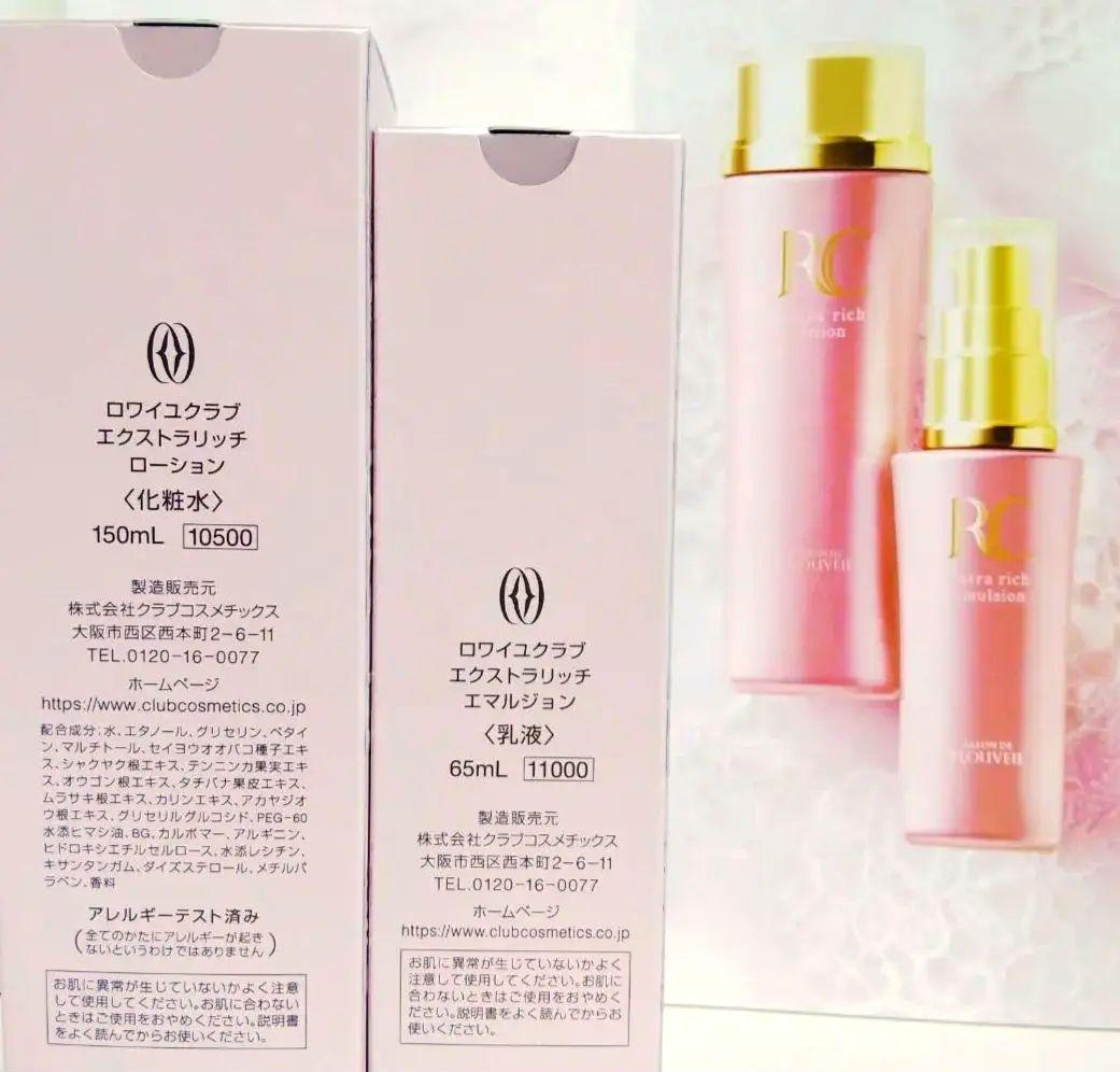 ２点＊ロワイユクラブ＊化粧水＆乳液＊ローション＆エマルジョン＊フルベール化粧品