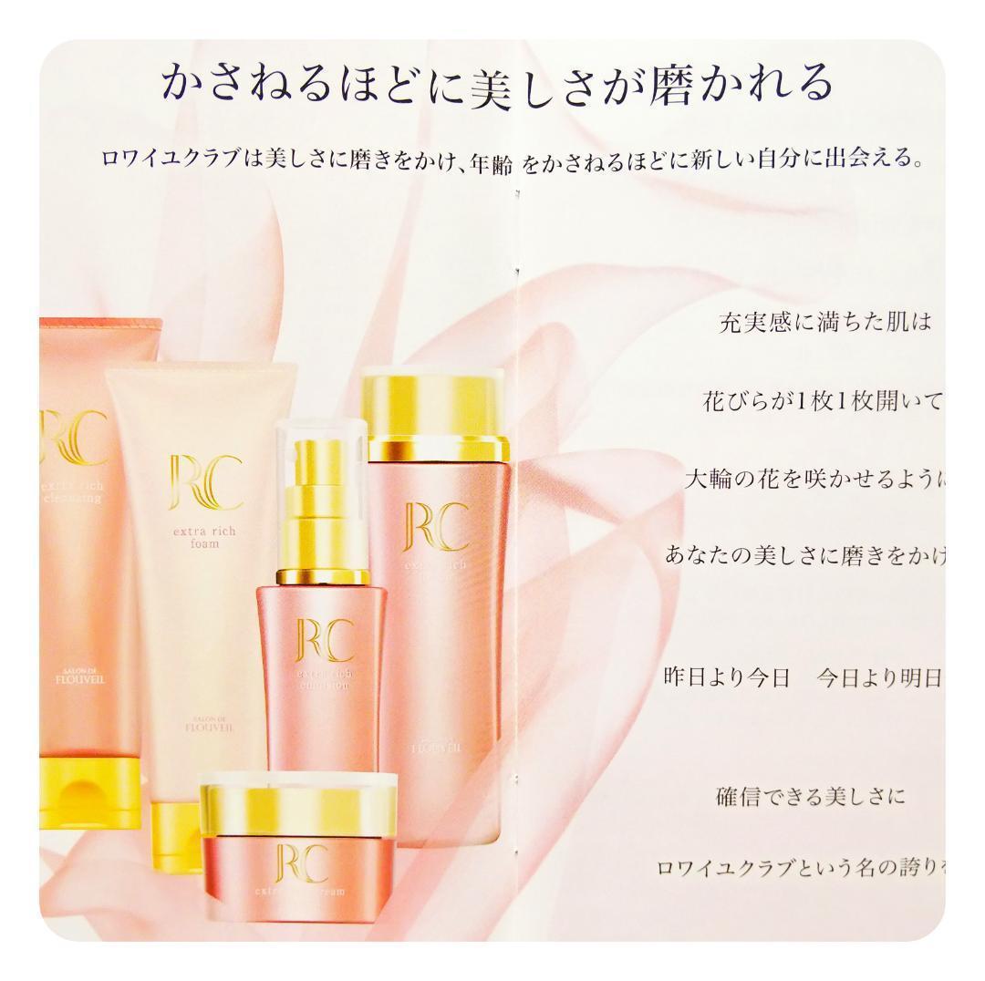 ２点＊ロワイユクラブ＊化粧水＆乳液＊ローション＆エマルジョン＊フルベール化粧品