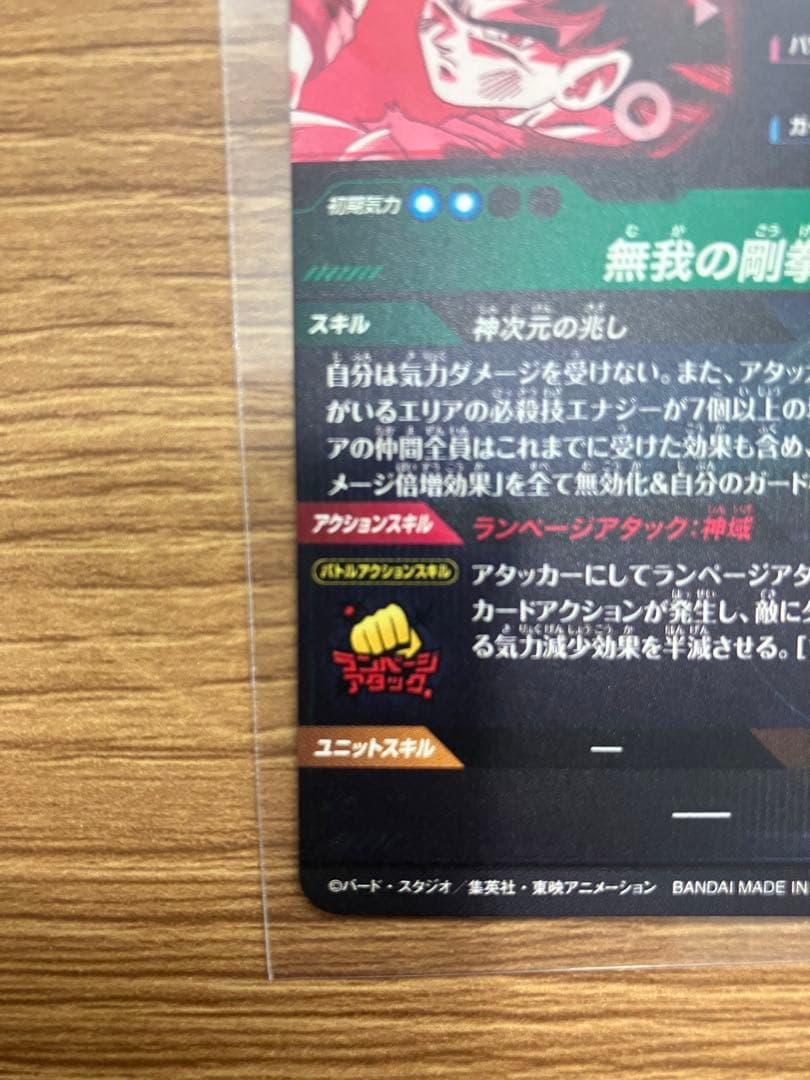 白かけ無し　スーパーダイバーズ 8弾 SEC★ SDV8- SEC 孫悟空