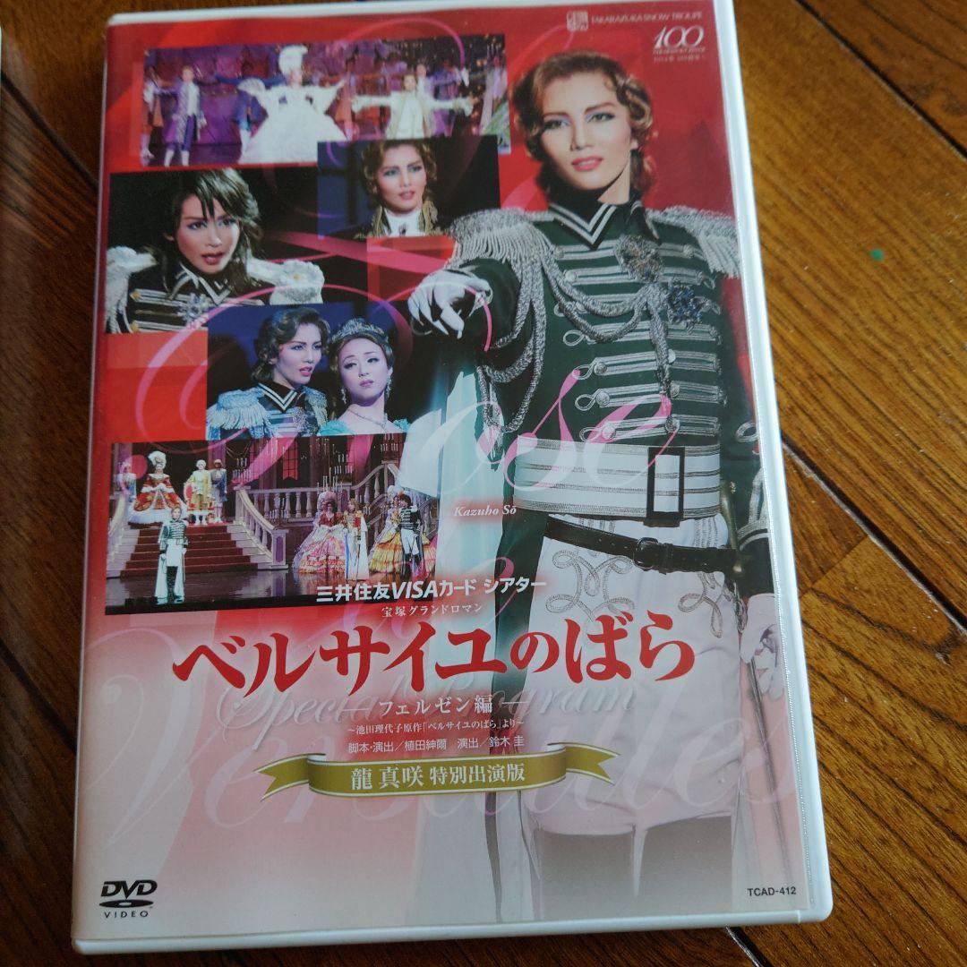 ベルサイユのばら 特別版 DVD