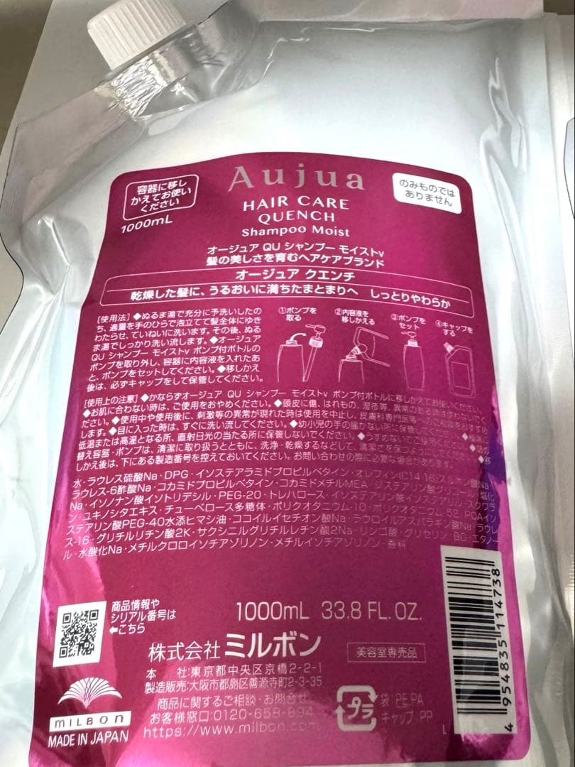 【新品】オージュア クエンチ モイスト　シャンプートリートメント