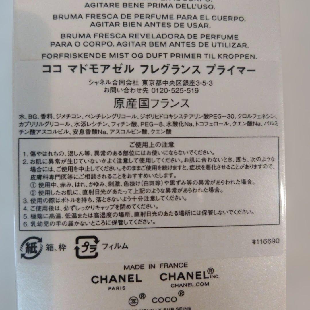 ココマドモアゼルフレグランスプライマー　100ml