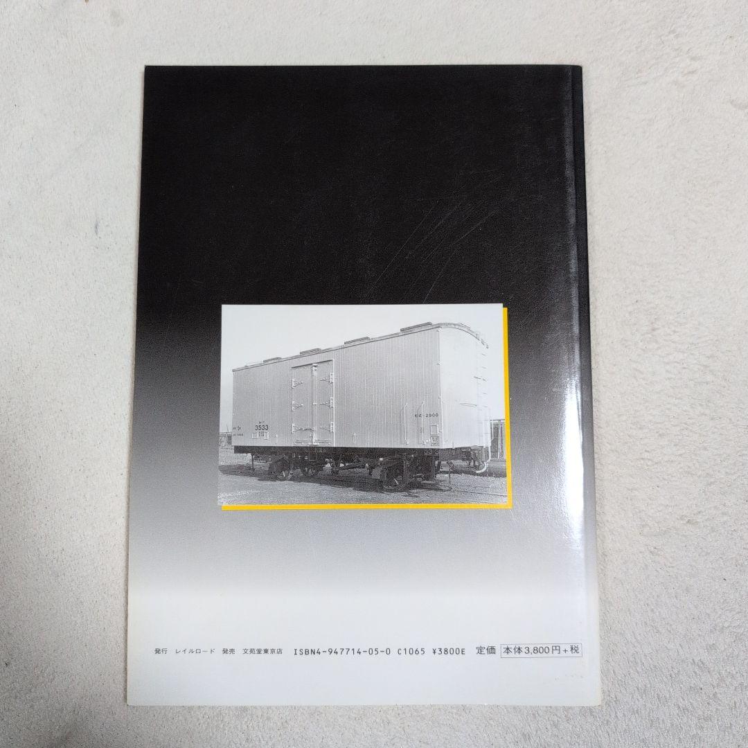 全盛期の国鉄貨車.1