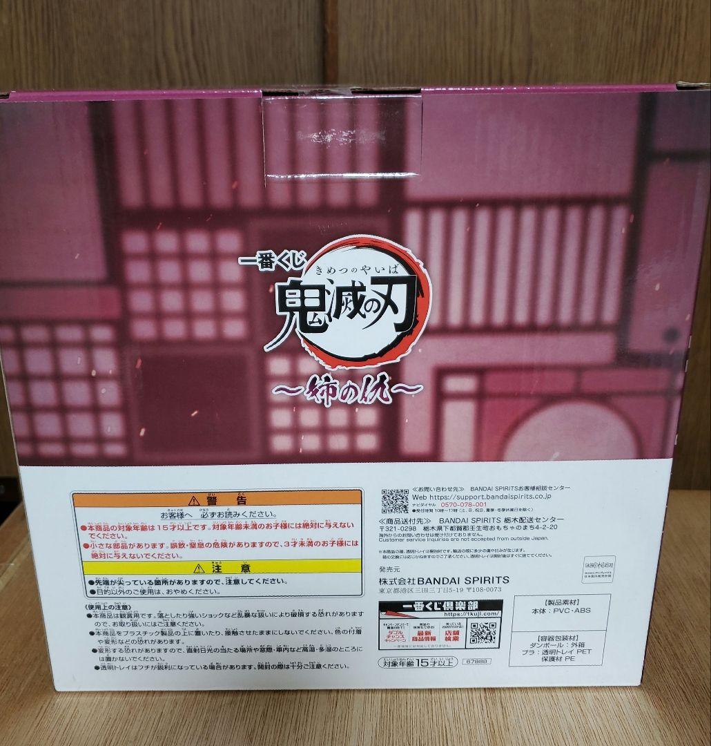 【匿名】一番くじ 鬼滅の刃 B賞 童磨