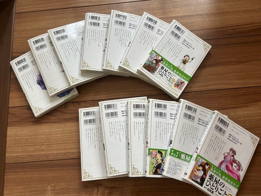 薬屋のひとりごと 13巻セット