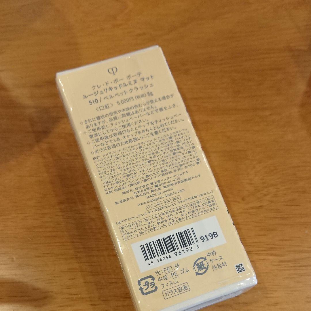 クレドポーボーテ クリスマスコフレ