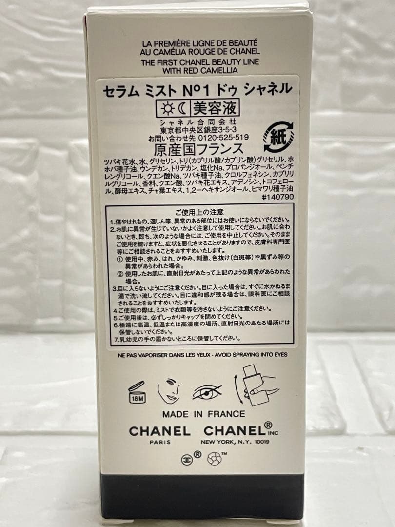 【未使用】 CHANEL セラムミストNo1ドゥシャネル 50ml ❤︎