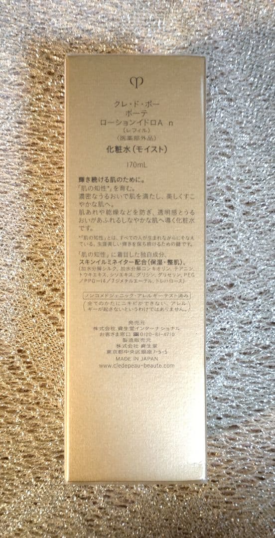 クレ・ド・ポーボーテ　ローション　イドロAn レフィル　170mL×1本