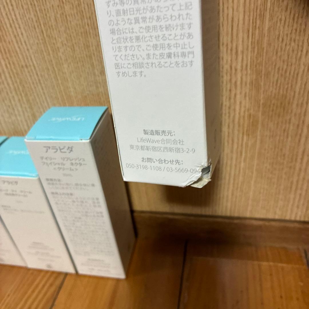 【アラビダ・クリームセット】4点ライフウェーブ【デイリー・ナイトリー・アイ】