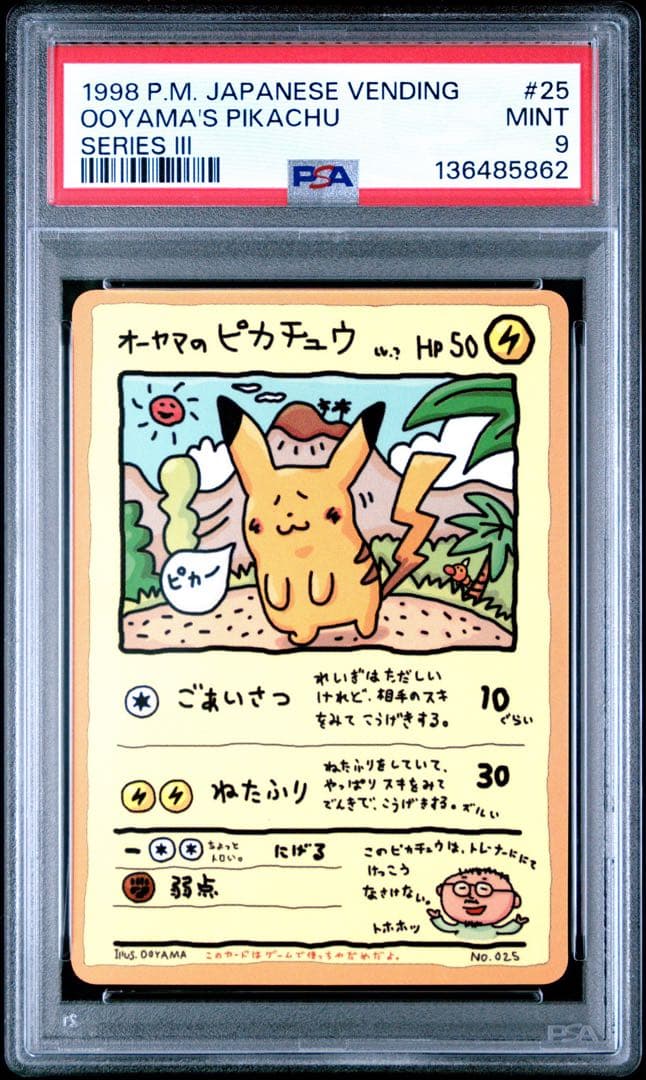 PSA9 オーヤマのピカチュウ