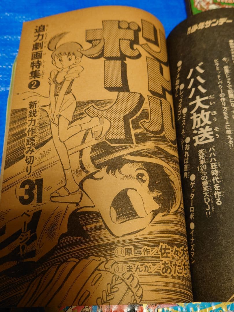 少年サンデー1974年28・31号　あだち充　読み切り『リトルボーイ』セット