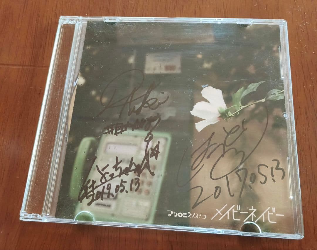 マカロニえんぴつ　メイビーネイビー サイン入り CD　インディーズ　廃盤　新品