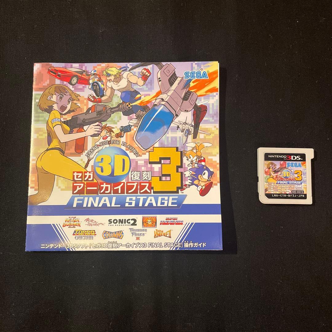 【希少！】3DS セガ3D復刻アーカイブス3 FINAL STAGE