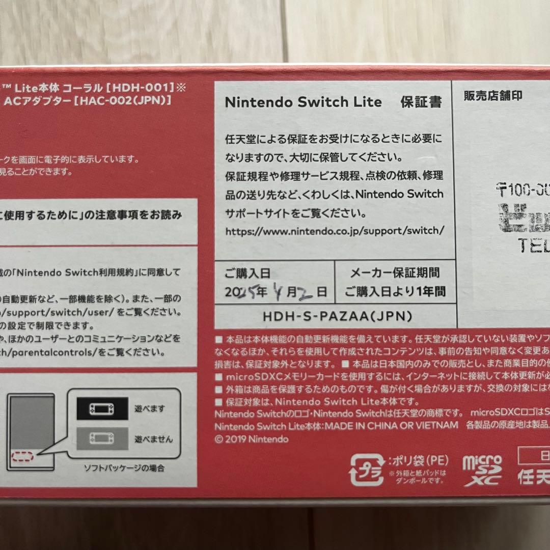 Nintendo Switch Lite ピンク コーラル 本体
