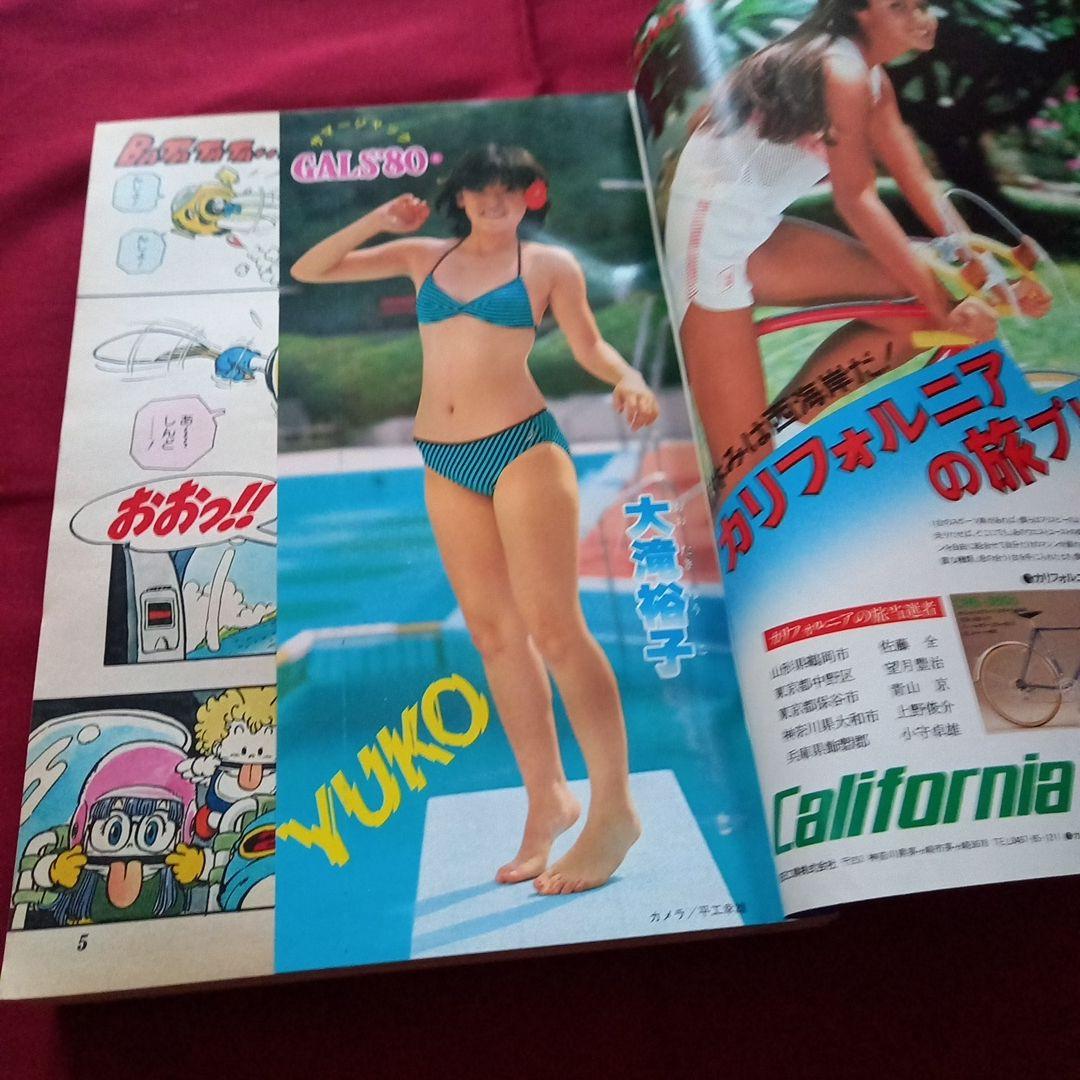 【当時物美品】週刊 少年 ジャンプ 1980年36号 漫画 アニメ