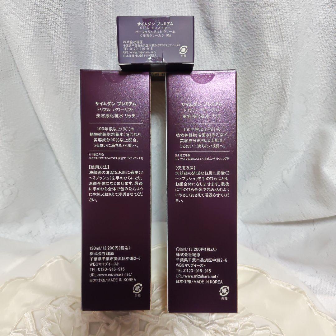 【新品未使用】SAIMDANG プレミアム トリプル パワー リフト 美容液 他