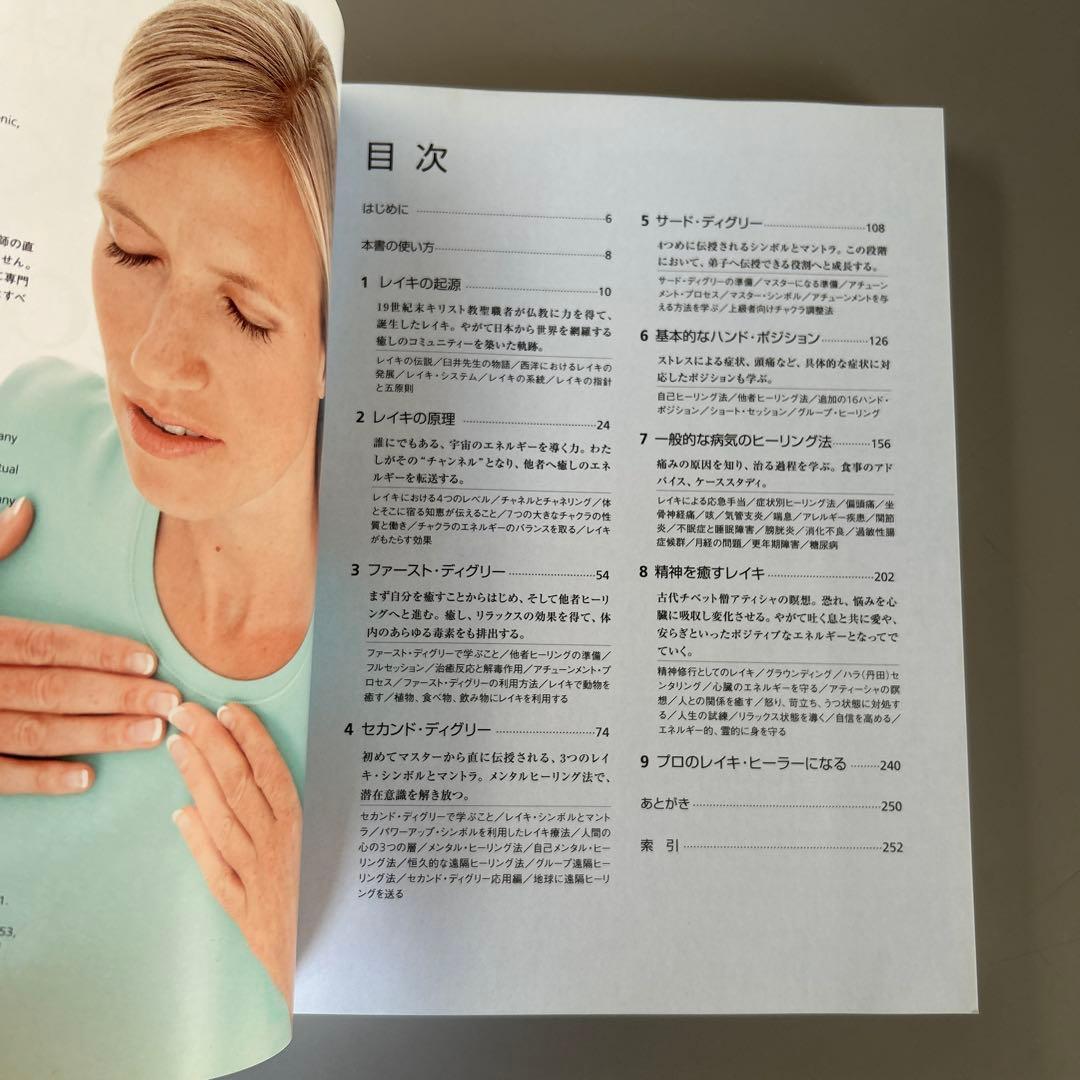 プロフェッショナルレイキ : エキスパートの技を習得するための完全ガイド決定版