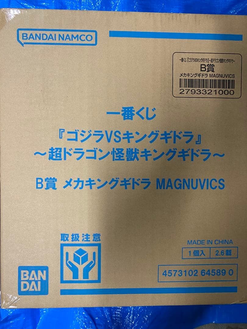 一番くじ　ゴジラVSキングギドラ　B賞　メカキングギドラ