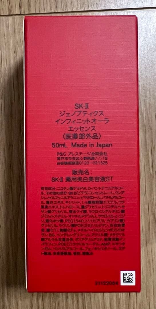 【新品・未開封】SKⅡ ジェノプティクスインフィニットオーラエッセンス50ml