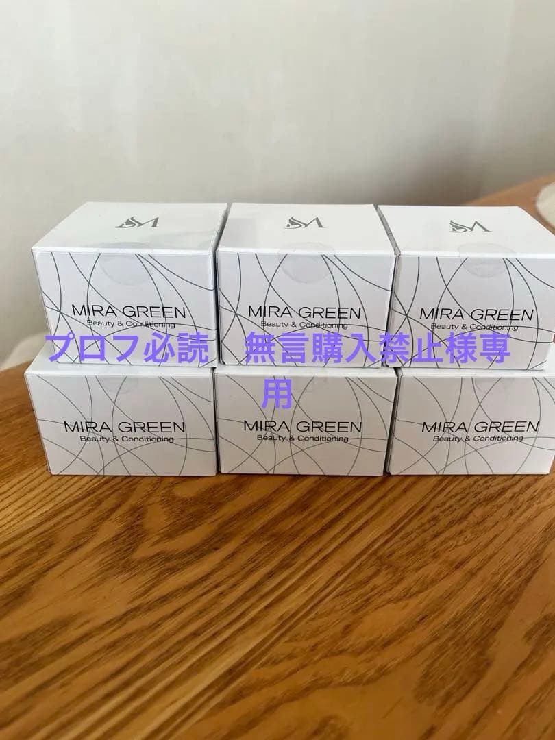 お得!新品MIRA GREEN ミラグリーン50g×3個、30g×3個