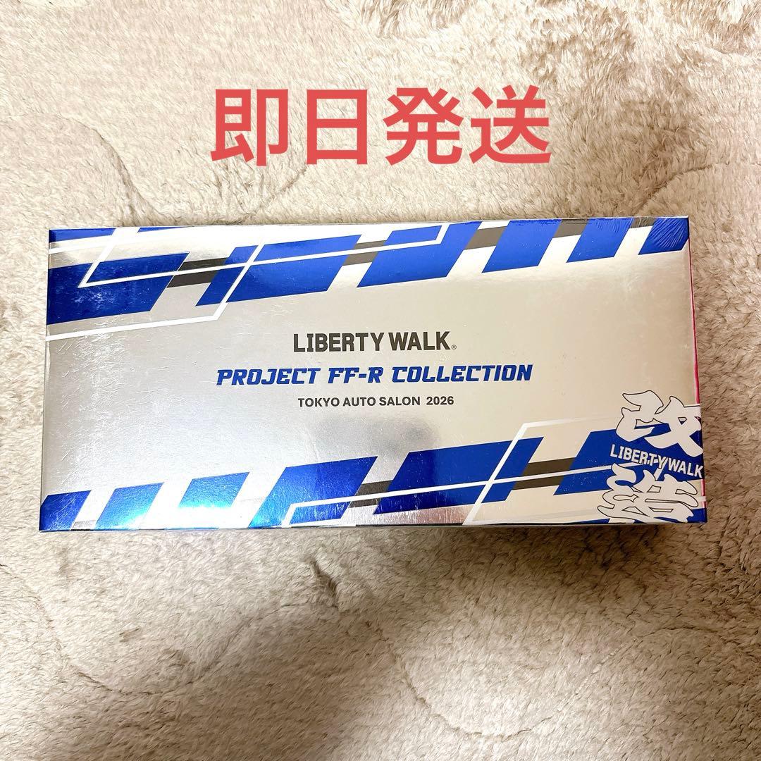 LIBERTY WALK PROJECT FF-R COLLECTION 3台