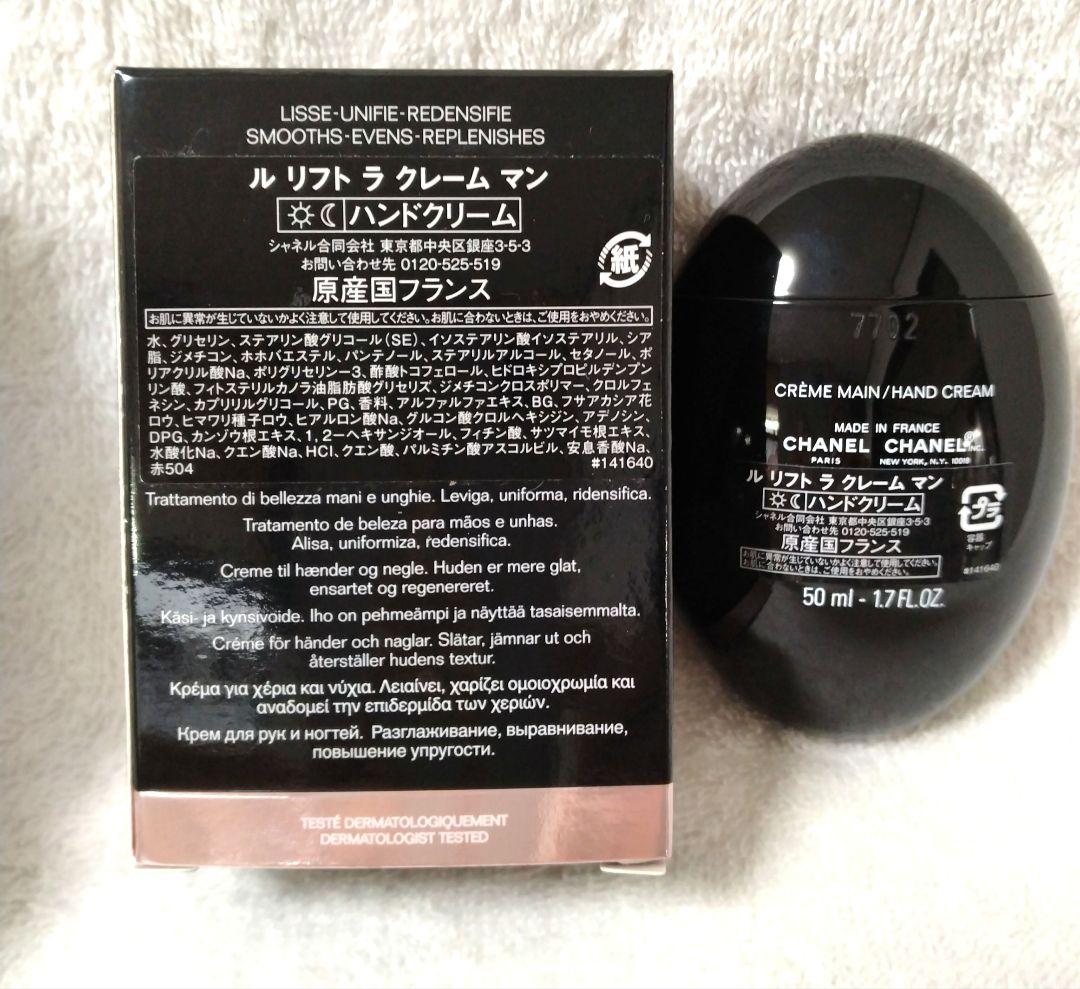 CHANEL LE LIFT LA CRÈME MAIN 50ml バッグ付