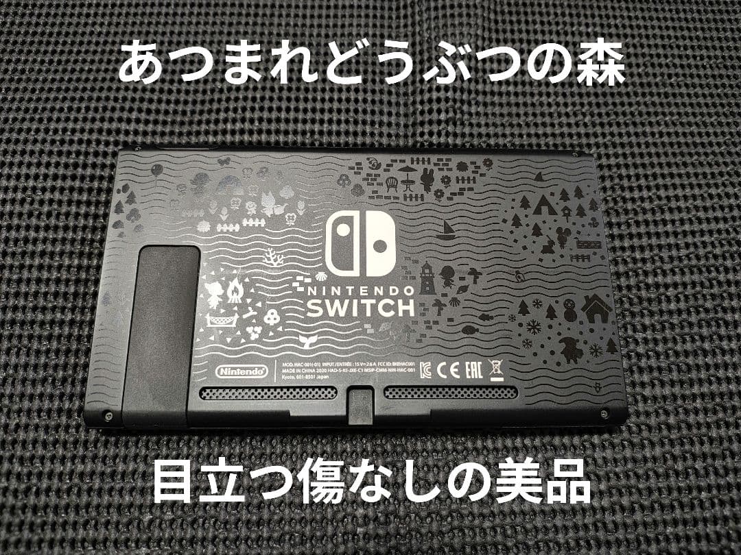 美品NintendoSwitchニンテンドースイッチ　本体　あつまれどうぶつの森