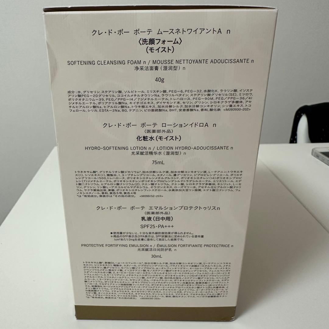 新品未使用クレ・ド・ポー ボーテ トラベルセット