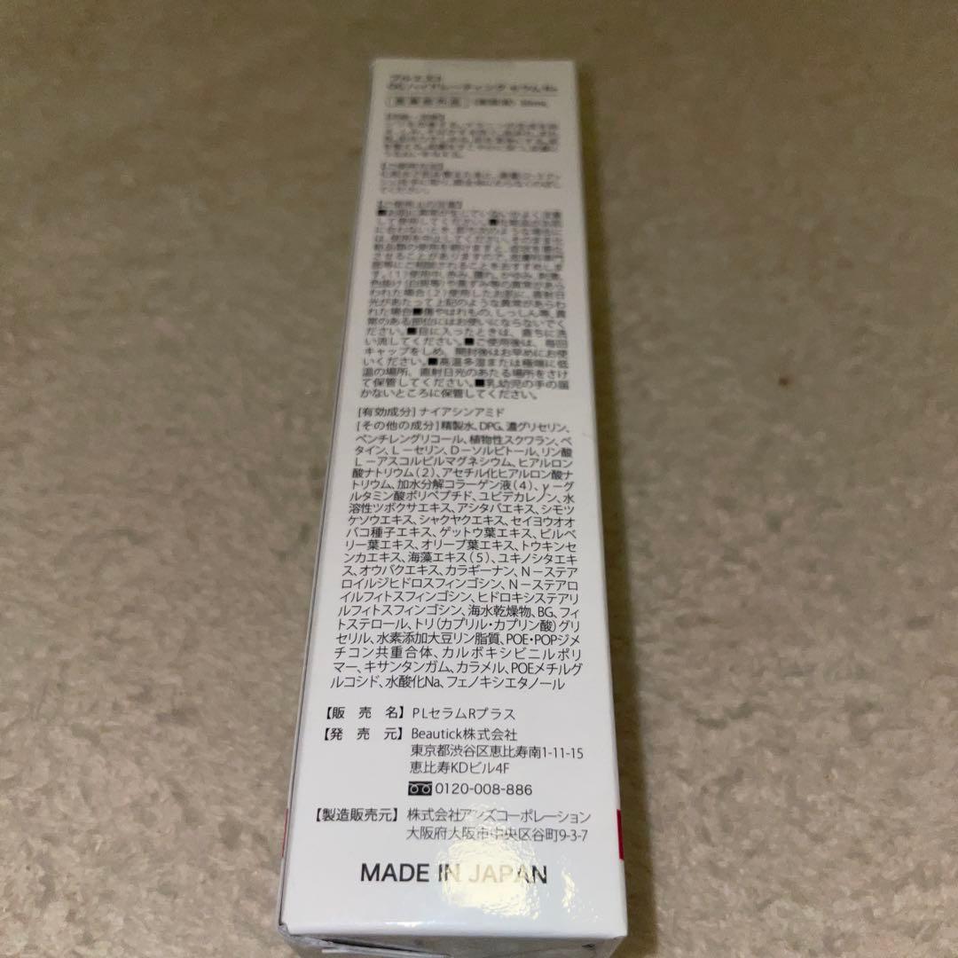 美容液 PLUEST