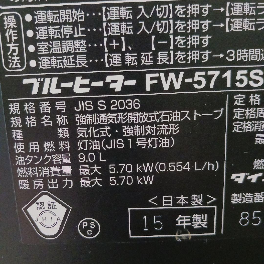 ダイニチ石油ファンヒーター稼働品