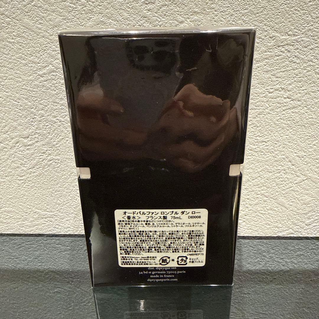 diptyque ディプティック オードパルファン ロンブルダンロー 75ml