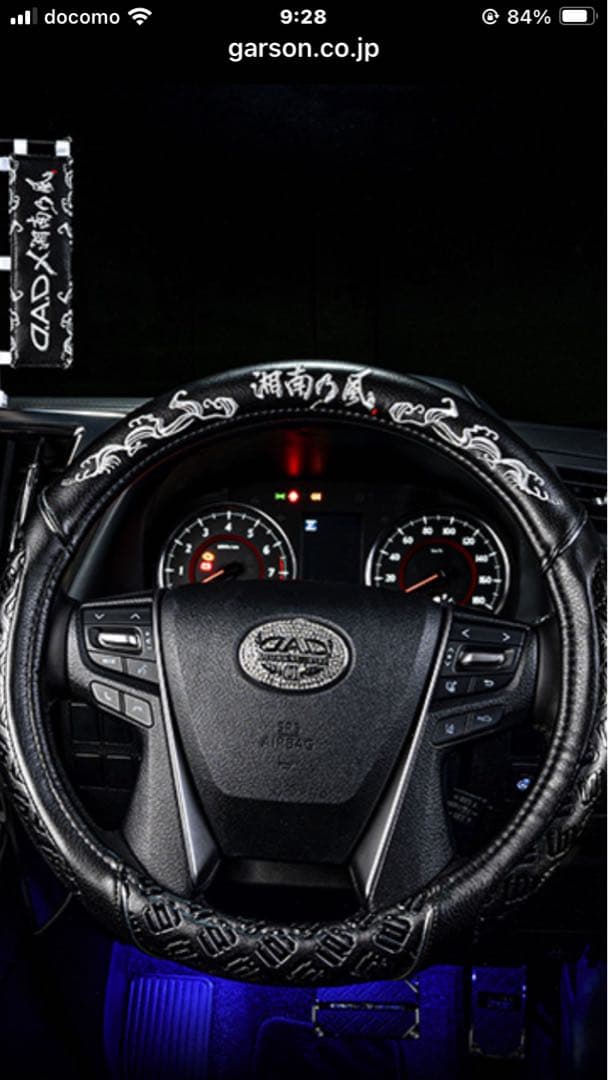 貴重　第3弾モデル　美品　湘南乃風×DADコラボ ステアリングカバー　Sサイズ