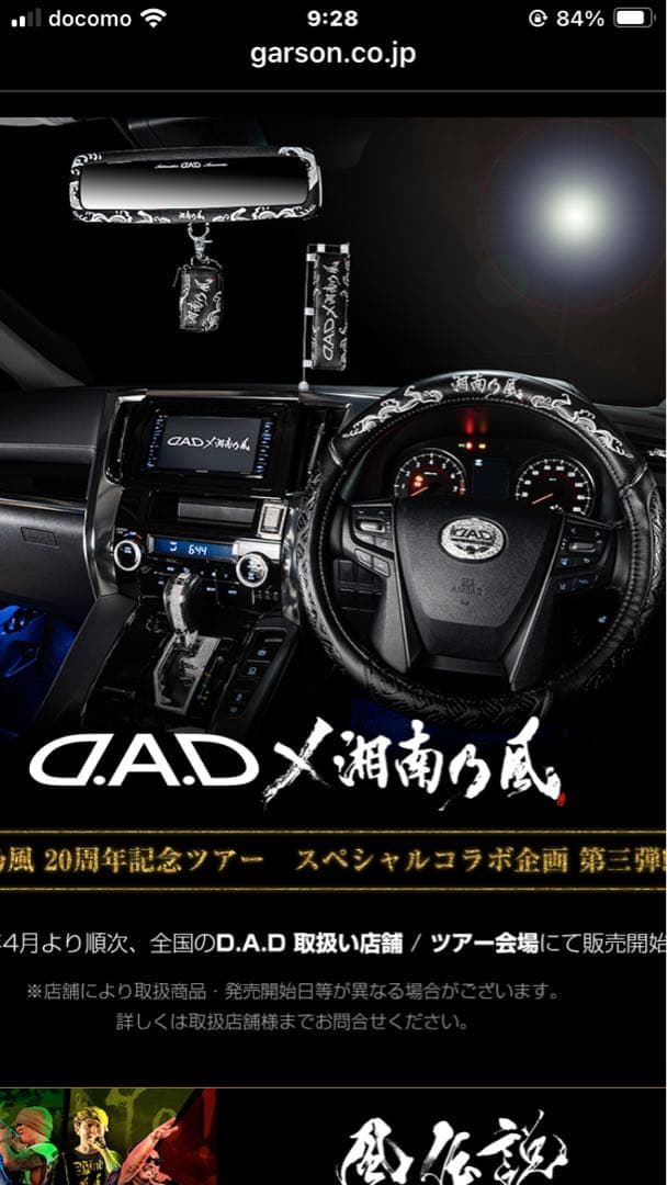 貴重　第3弾モデル　美品　湘南乃風×DADコラボ ステアリングカバー　Sサイズ