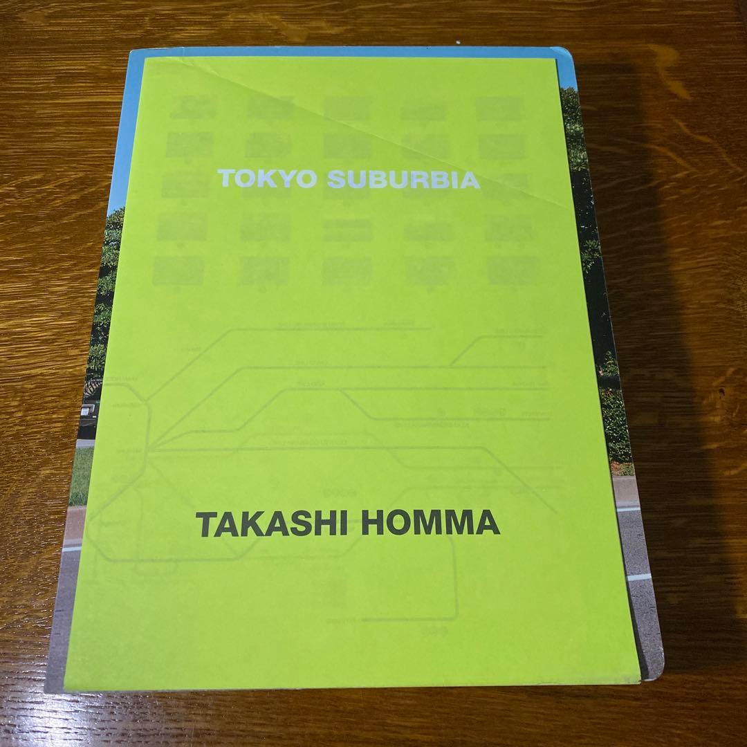 ホンマタカシ　東京郊外　TOKYO SUBURBIA オマケ付き