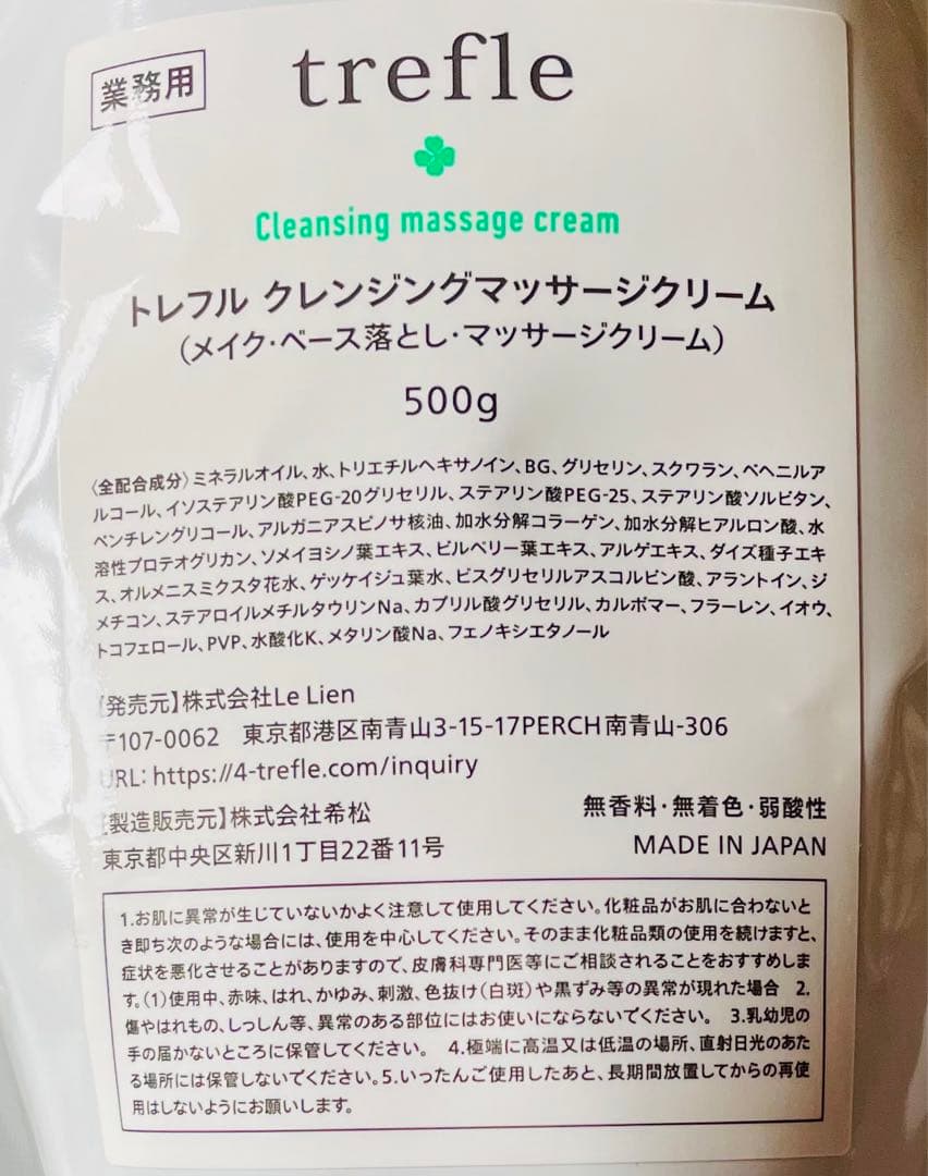 （2/3発送）【新品】トレフルクレンジング　500g✖️2個