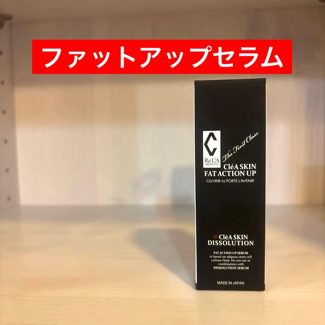 Clea Skin Fat Action Up 30ml 美容液