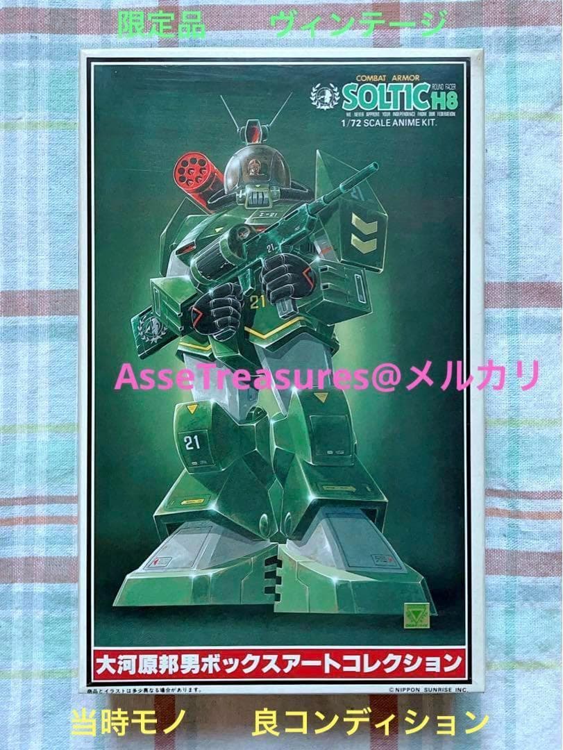 状態良好 当時モノ タカラ 1/72 ソルティック 大河原邦男 ボックスアート