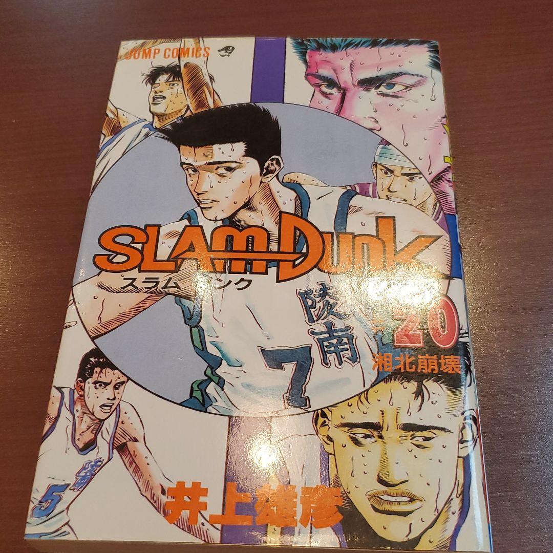 少年漫画 SLAM DUNK