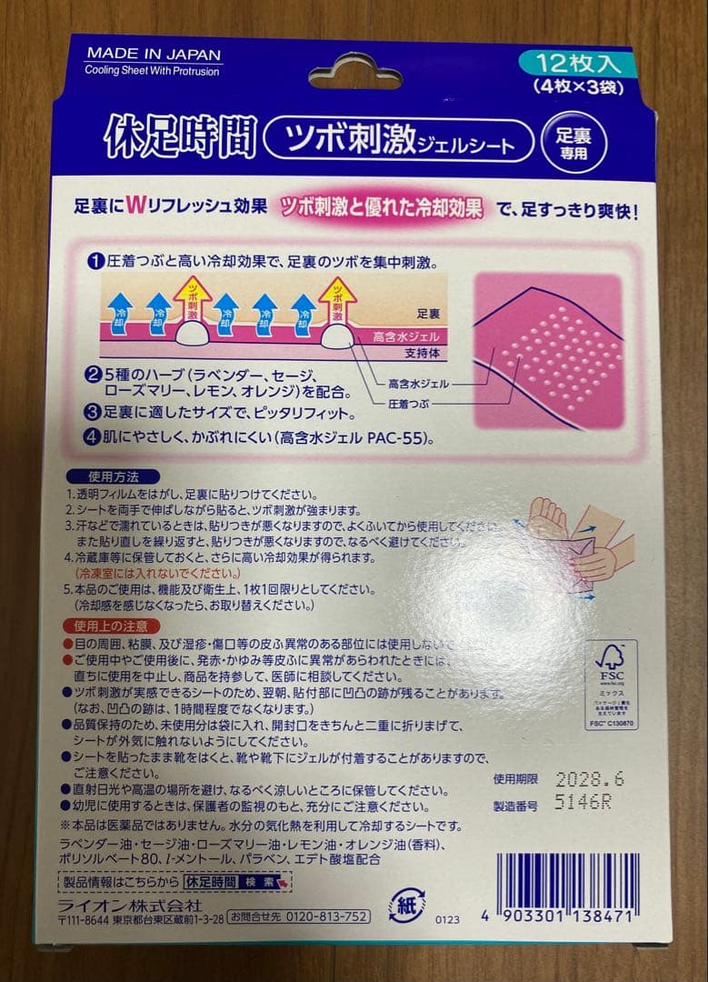 休息時間 ツボ刺激ジェルシート 足裏専用 12枚入×16個セット【新品/未開封】