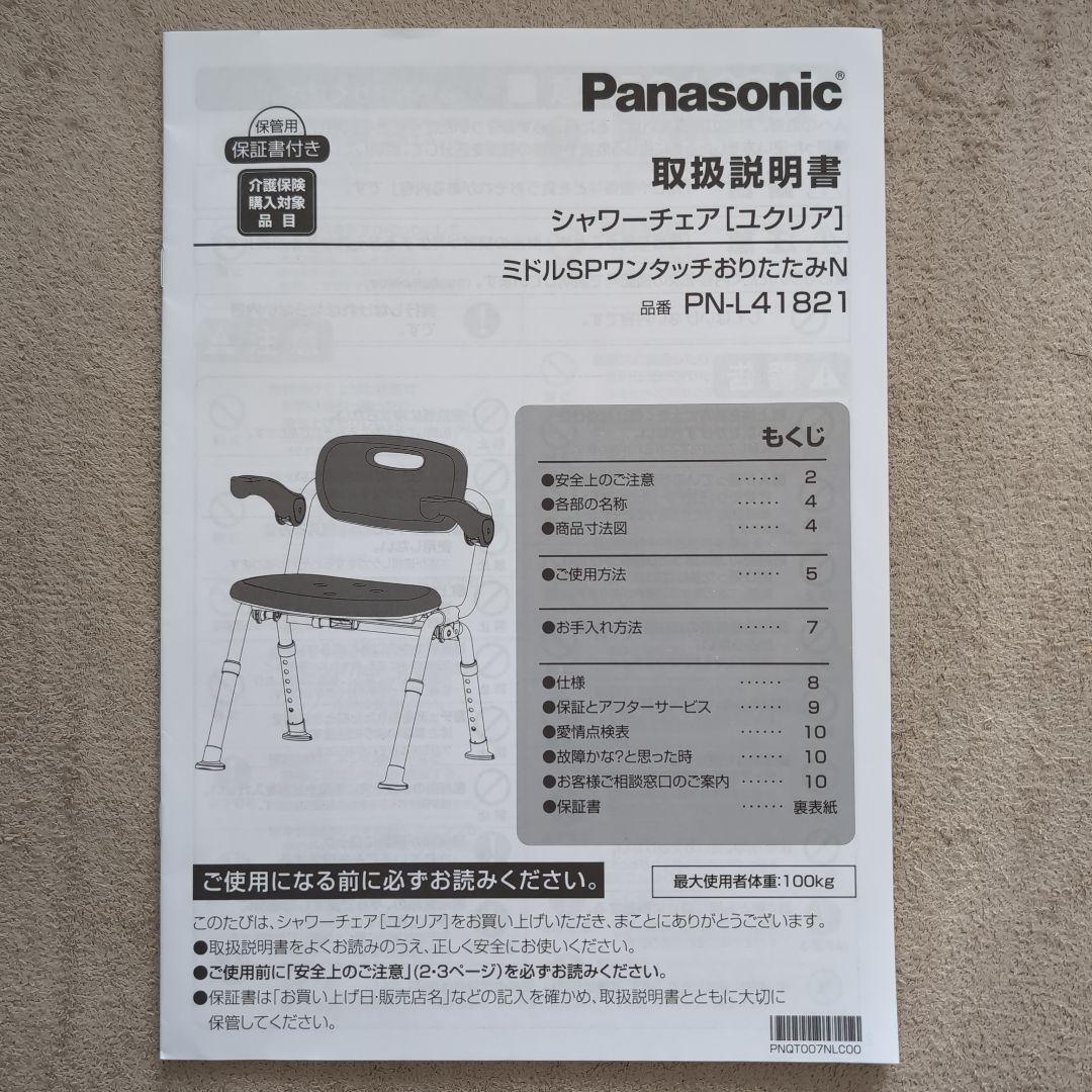 シャワーチェア【浴槽台と同時購入の場合お値引きさせて頂きます】