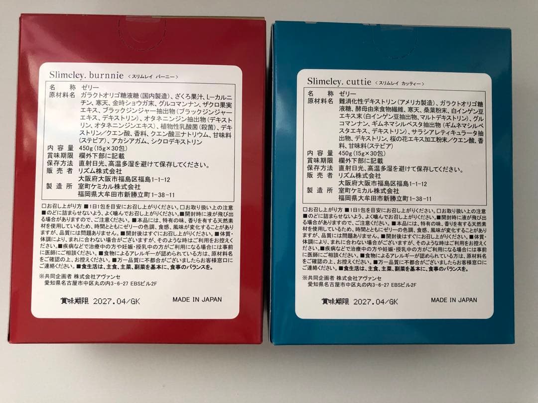 RHYTHM リズム　スリムレイ カッティー1箱+バーニー 1箱の2箱セット